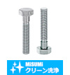 【クリーン洗浄品】ストッパボルト　ノーマル　－細目・並目－
