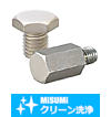【クリーン洗浄品】ストップピン　ねじ止めタイプ