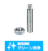 【クリーン洗浄品】調整ねじセット　スパナ溝六角穴付タイプ