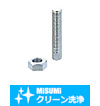 【クリーン洗浄品】調整ねじセット　スパナ溝タイプ
