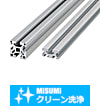 【クリーン洗浄品】アルミフレーム　８シリーズ　溝幅混合アルミフレーム