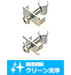 【クリーン洗浄品】８－４５シリーズ（溝幅１０ｍｍ）ブラインドジョイント部品　シングルジョイントキット