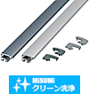 【クリーン洗浄品】アルミフレーム用取手