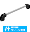 【クリーン洗浄品】パイプ取手　アルミ小径タイプ