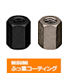 【ふっ素樹脂コーティング/ふっ素含有メッキ】高ナット　高さ選択タイプ/指定タイプ