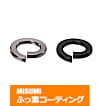 【ふっ素樹脂コーティング/ふっ素含有メッキ】ばね座金－単品販売－