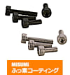 【ふっ素樹脂コーティング/ふっ素含有メッキ】SUS316L高強度六角穴付きボルト強度区分A4-100 -単品・小箱-
