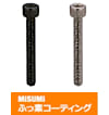 【ふっ素樹脂コーティング/ふっ素含有メッキ】ＳＵＳ３１６ L 六角穴付ボルト-単品・小箱-