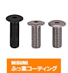 【ふっ素樹脂コーティング/ふっ素含有メッキ】超極低頭ボルト　ヘクサロビュラタイプ
