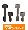 【ふっ素樹脂コーティング/ふっ素含有メッキ】カバーボルト六角穴付ボルトタイプ