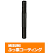 【ふっ素コーティング】六角穴付全長指定ねじ　両端右ねじ