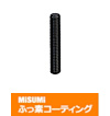 【ふっ素コーティング】全長指定ねじ　全ねじ