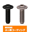 【ふっ素樹脂コーティング/ふっ素含有メッキ】六角穴付ボタンボルト　フランジ付タイプ-単品・小箱-