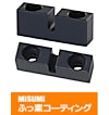 【ふっ素コーティング】アジャストボルト用ブロック　スタンダードタイプ　Ｈ寸選択