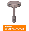 【ふっ素含有メッキ】カバーボルトローレット付タイプ
