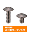 【ふっ素含有メッキ】十字穴付トラス小ねじ-小箱－