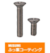 【ふっ素含有メッキ】十字穴付皿小ねじ－小箱－
