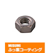 【ふっ素含有メッキ】ナットＪＩＳ１種－箱販売－