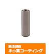 【ふっ素含有メッキ】金属スペーサー（小径六角支柱） 両端めねじ