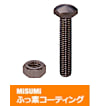 【ふっ素含有メッキ】位置決めボルト 頭部Rタイプ