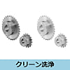 【クリーン洗浄品】スプロケット　２５Ｂ