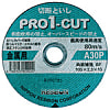 プロ1カット（ストレート形） PRO1-CUT