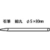 石筆