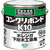 コンクリボンド K10