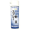 NICドライ潤滑剤スプレーⅡ