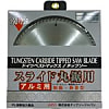 ドイツベストマックス スライド丸鋸用（アルミ用）