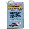 ペイントクリン 1リットル