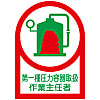 Helmet Stickers "Operations Chief Of First Class Pressure Vessels Handling"