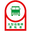 Helmet Stickers "Large Size Vehicle Driver"