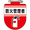 Vinyl Patch "Fire Protection Manager"