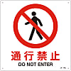 JIS Safety Mark (Prohibition / Fire Prevention), "Passage Prohibited" JA-146L