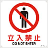 JIS Safety Mark (Prohibition / Fire Prevention), "No Entry" JA-147L