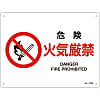 JIS Safety Mark (Prohibition / Fire Prevention), "Danger, Fire Strictly Prohibited" JA-124S