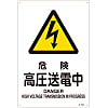JIS Safety Mark (Warning), "Danger - High Voltage Power Transmission" JA-204L