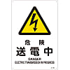 JIS安全標誌(警告)，“危險-電力傳輸”JA-206L