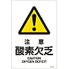 JIS Safety Mark (Warning), "Caution - Low Oxygen" JA-210L