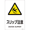 JIS Safety Mark (Warning), "Caution - Slippery Surface" JA-217L