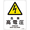JIS Safety Mark (Warning), "Danger - High Voltage" JA-203S