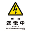JIS Safety Mark (Warning), "Danger - Power Transmission" JA-206S