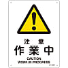JIS Safety Mark (Warning), "Caution - Work in Progress" JA-209S