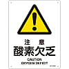 JIS Safety Mark (Warning), "Caution - Low Oxygen" JA-210S