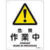 JIS Safety Mark (Warning), "Danger - Work in Progress" JA-212S