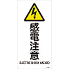 JIS Safety Mark (Warning), "Caution - Electric Shock" JA-235L