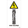JIS Safety Mark (Warning), "Caution - High Voltage" JA-236L