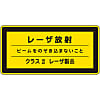 Laser sign "Do not look at the laser emission beam Class 2 laser product" laser C-2 (small)