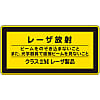 Laser sign "Do not look at the laser emission beam, do not view the beam directly using optical equipment, class 2M laser product" laser C-2M (small)